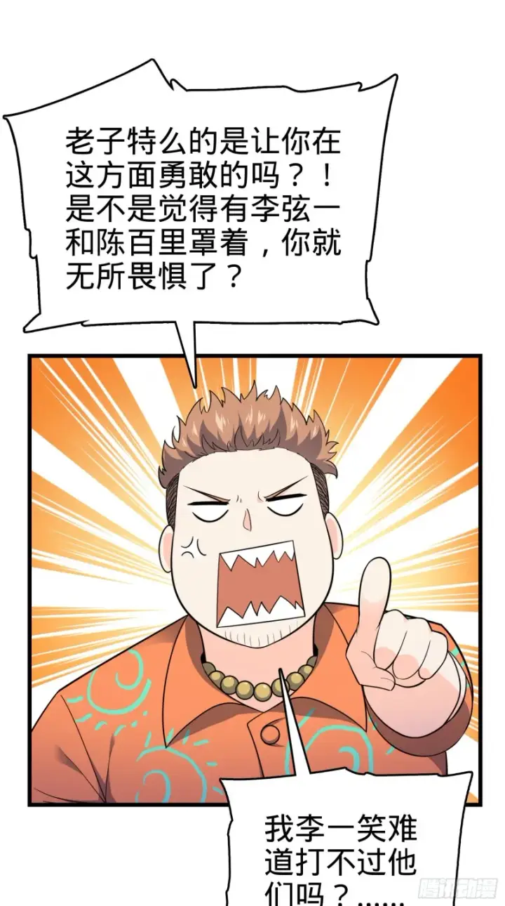 《大王饶命》106 觉醒秘诀图62
