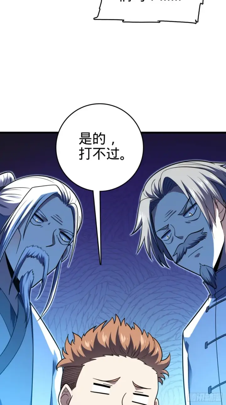 《大王饶命》106 觉醒秘诀图63