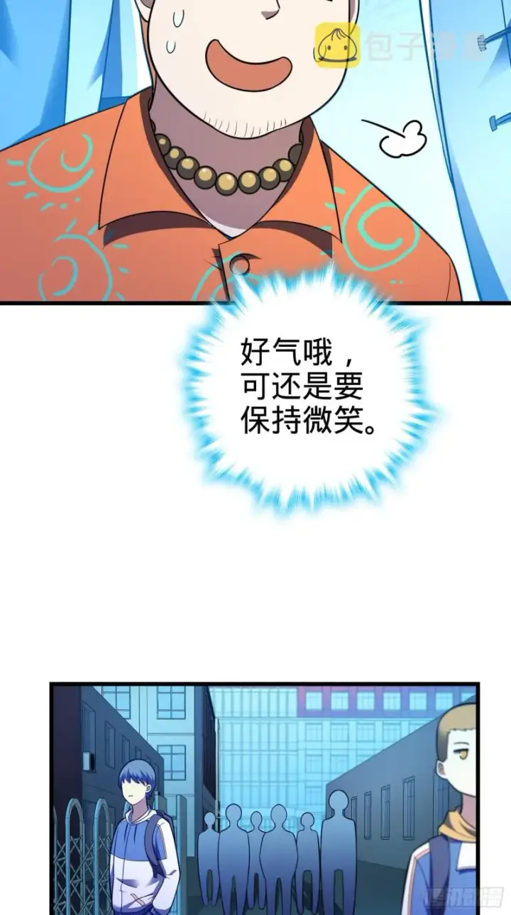 《大王饶命》106 觉醒秘诀图64
