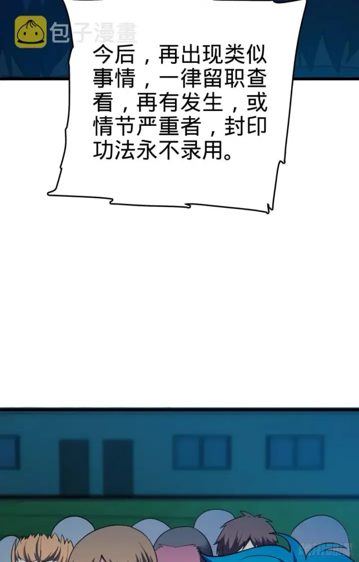 《大王饶命》106 觉醒秘诀图7