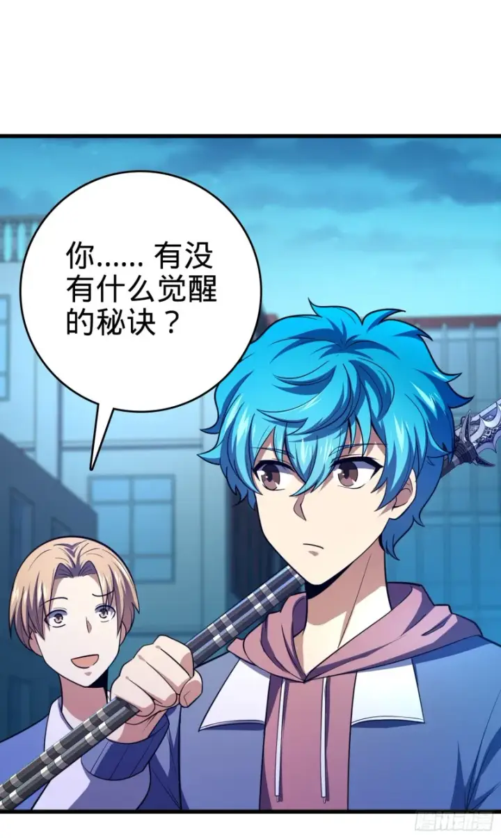 《大王饶命》106 觉醒秘诀图70