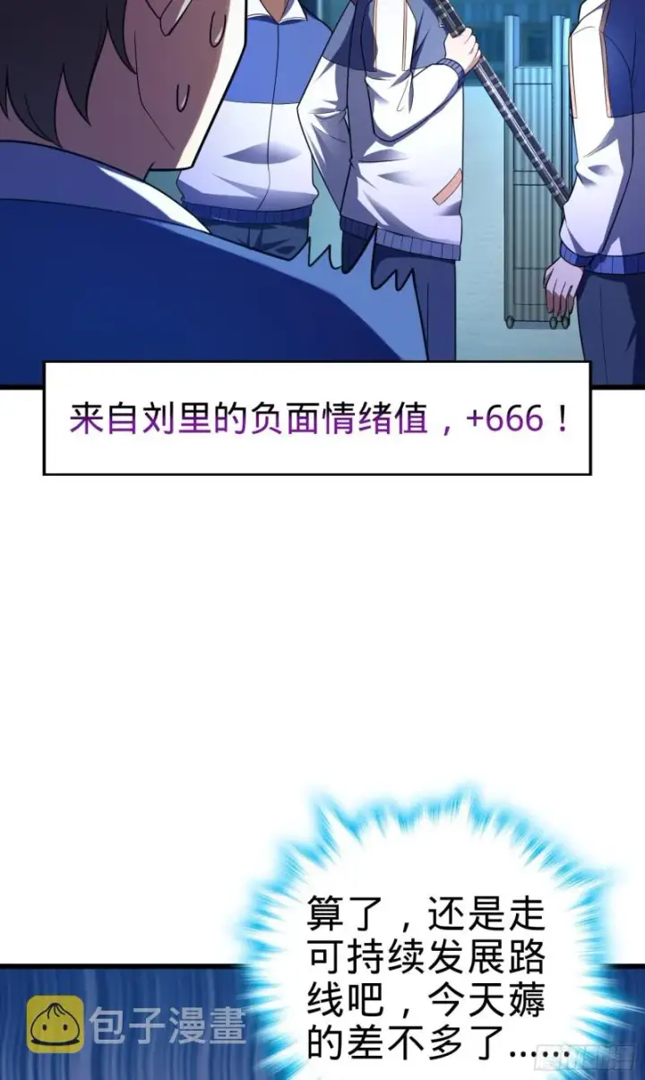 《大王饶命》106 觉醒秘诀图73
