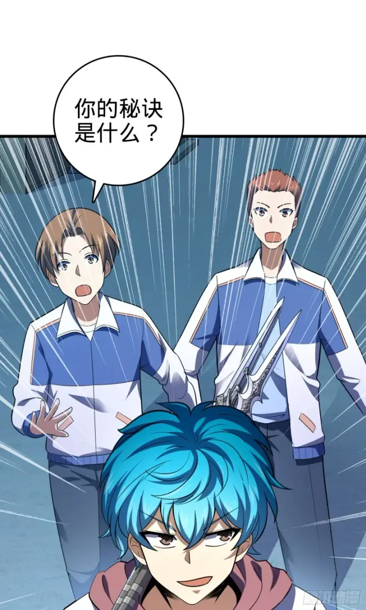 《大王饶命》106 觉醒秘诀图75