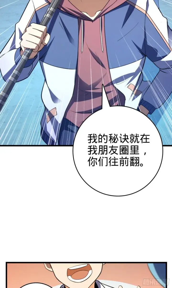 《大王饶命》106 觉醒秘诀图76