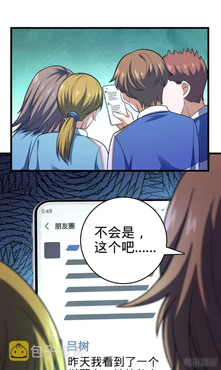 《大王饶命》106 觉醒秘诀图78