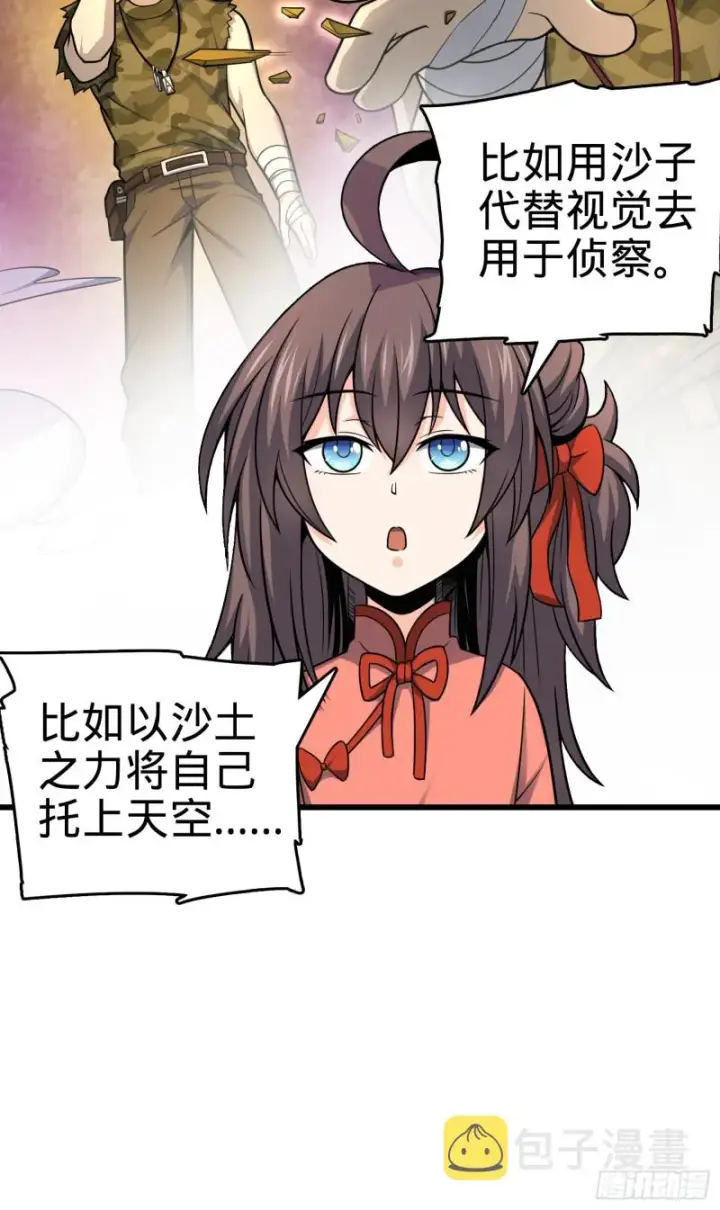 《大王饶命》107 又见金色纸页图8