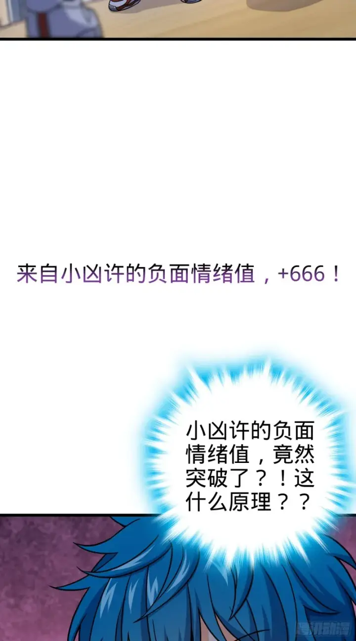 《大王饶命》108 读取梦境图12