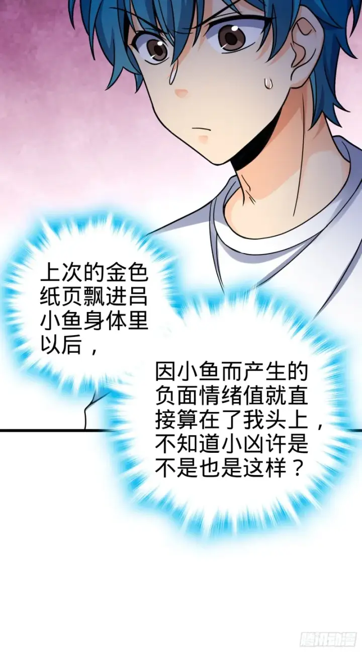 《大王饶命》108 读取梦境图13