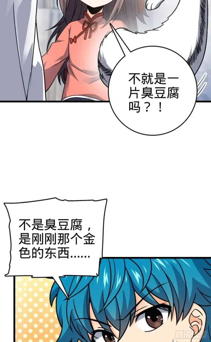 《大王饶命》108 读取梦境图3