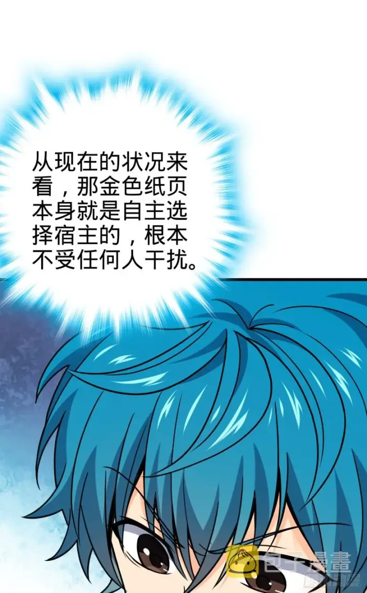《大王饶命》108 读取梦境图6