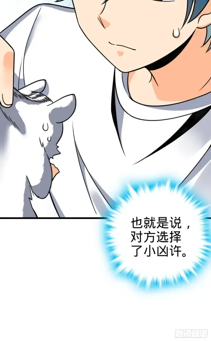 《大王饶命》108 读取梦境图7