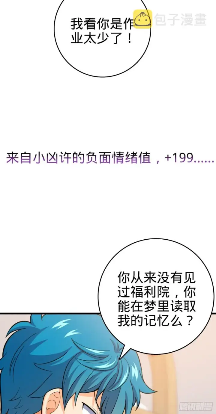 《大王饶命》108 读取梦境图77