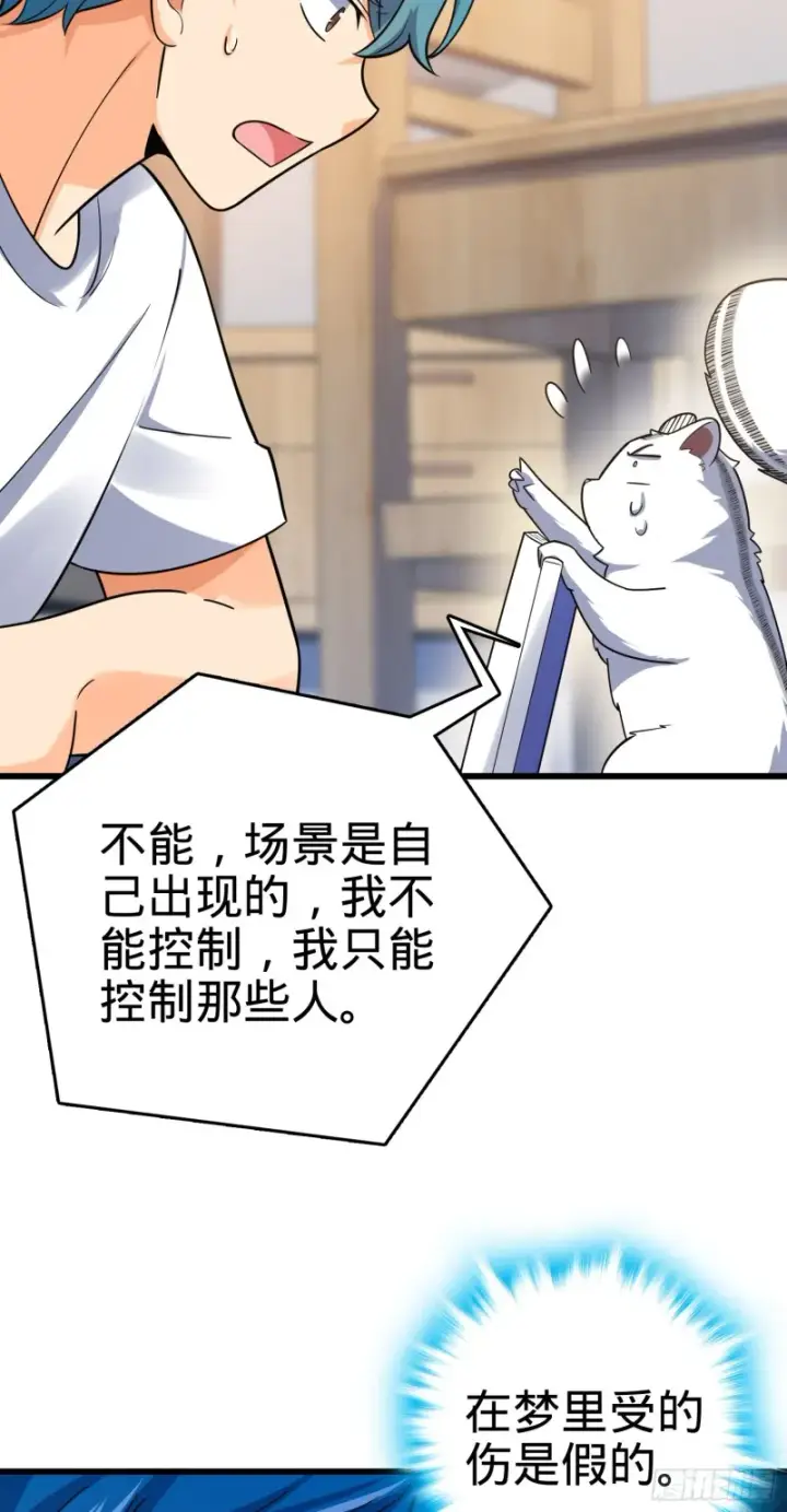 《大王饶命》108 读取梦境图78