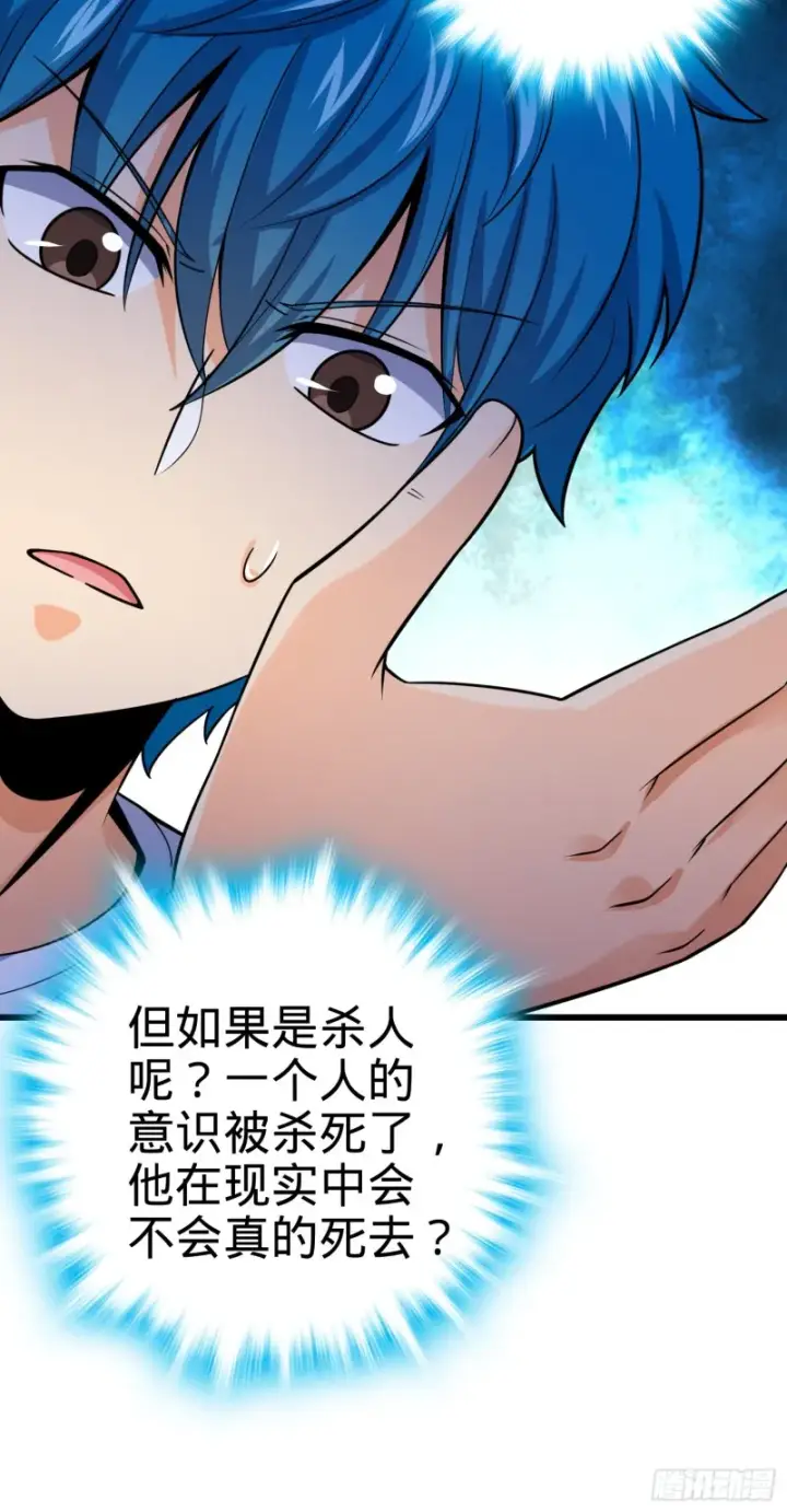《大王饶命》108 读取梦境图79