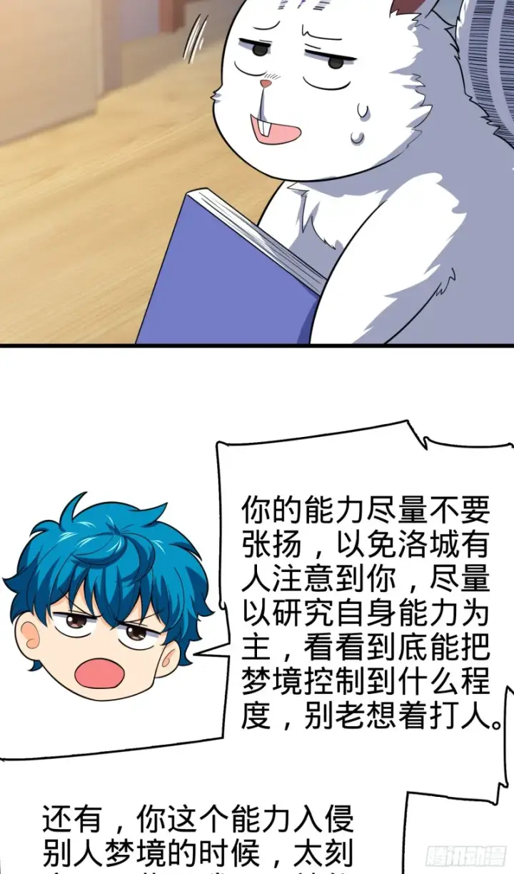 《大王饶命》108 读取梦境图84