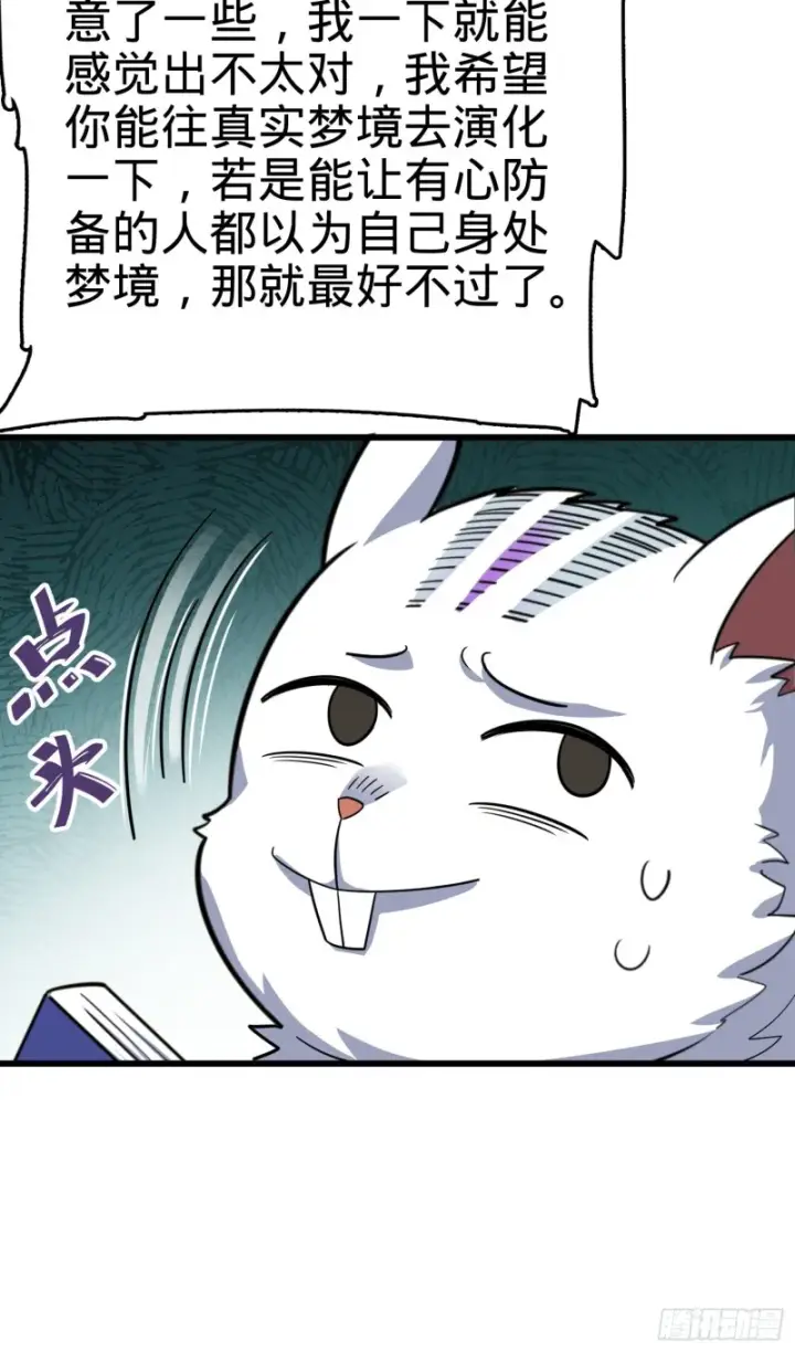 《大王饶命》108 读取梦境图85