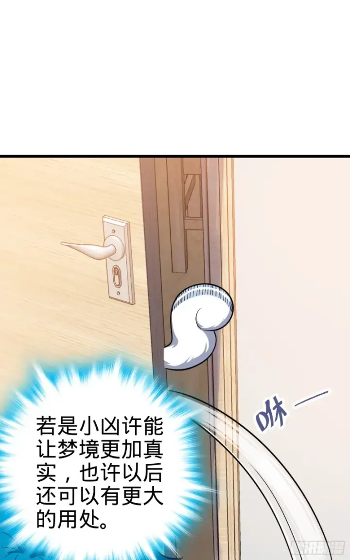 《大王饶命》108 读取梦境图86