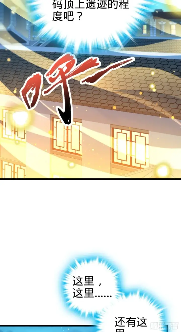《大王饶命》109 调集灵气图10