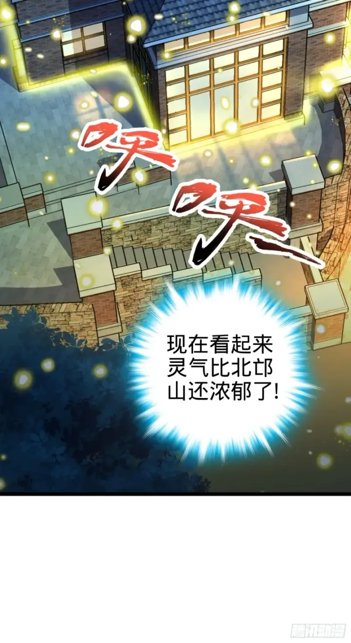 《大王饶命》109 调集灵气图13