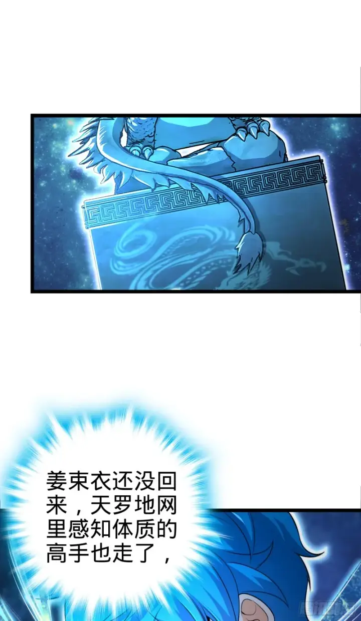 《大王饶命》109 调集灵气图2
