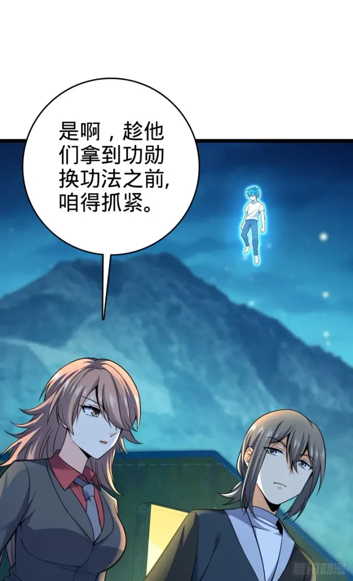 《大王饶命》109 调集灵气图20