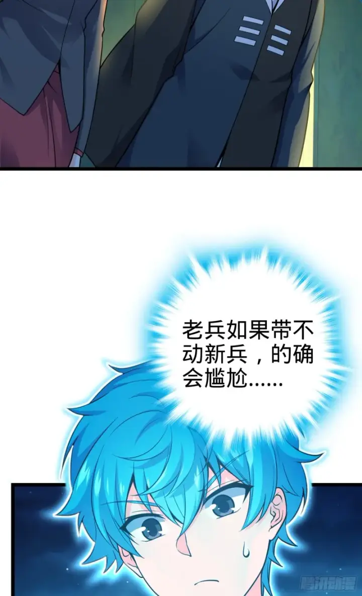 《大王饶命》109 调集灵气图21