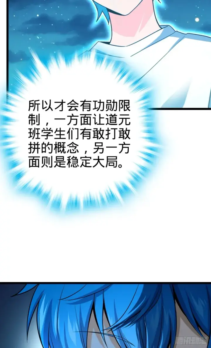 《大王饶命》109 调集灵气图22
