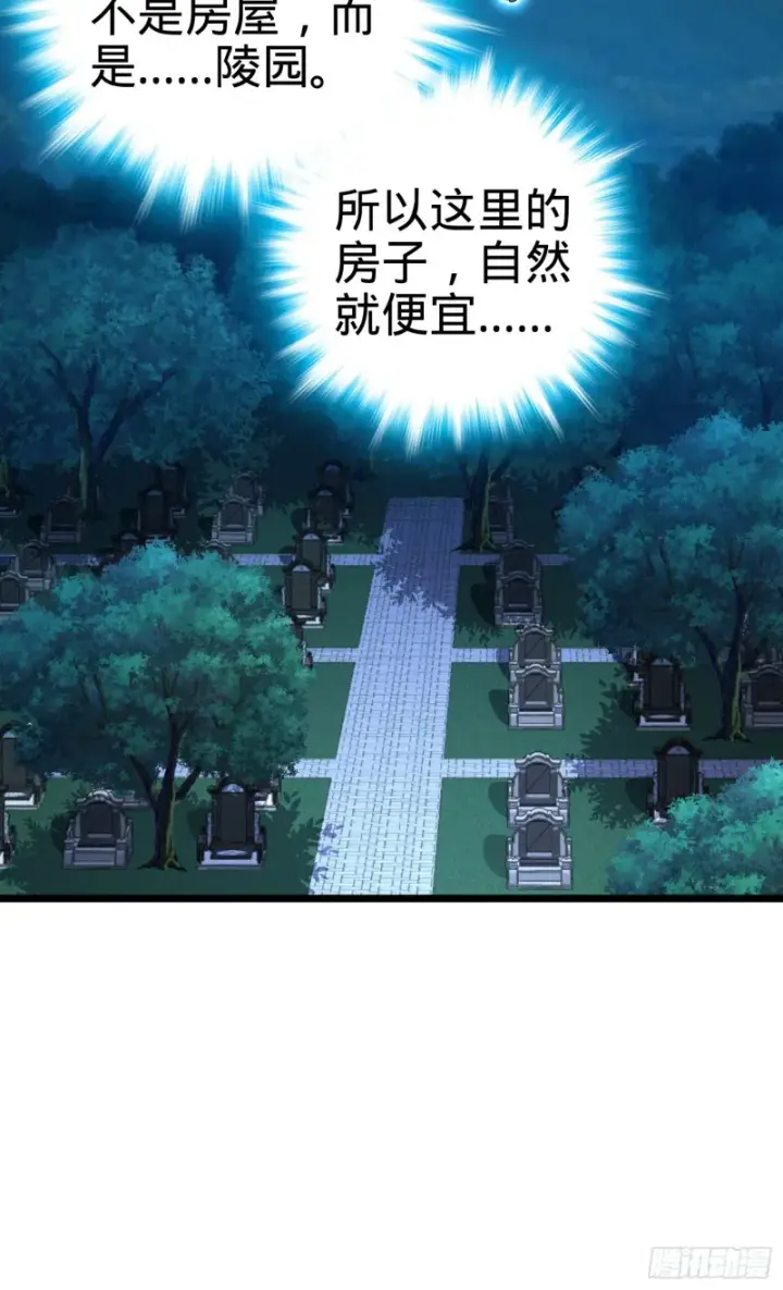 《大王饶命》109 调集灵气图25