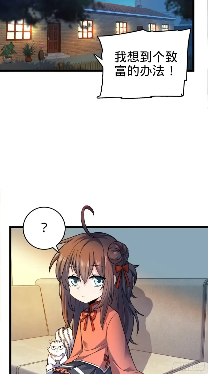 《大王饶命》109 调集灵气图27