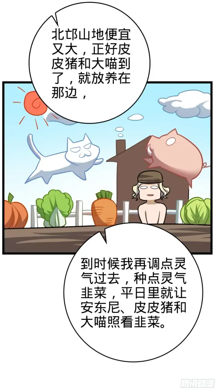 《大王饶命》109 调集灵气图29