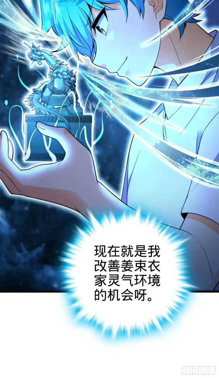 《大王饶命》109 调集灵气图3