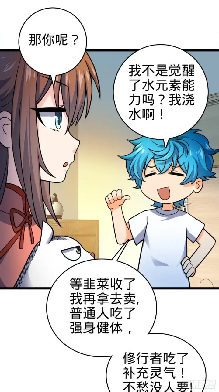 《大王饶命》109 调集灵气图30