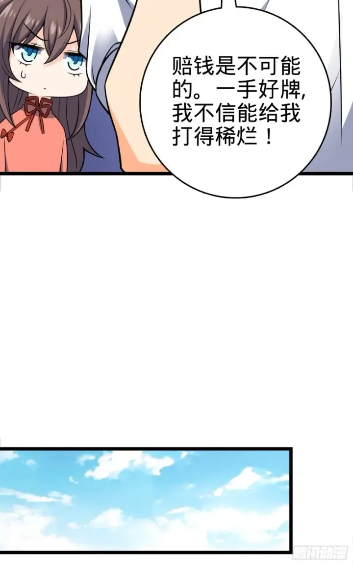 《大王饶命》109 调集灵气图33