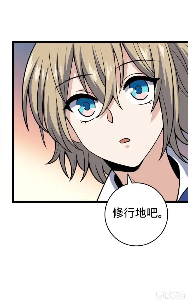 《大王饶命》109 调集灵气图37