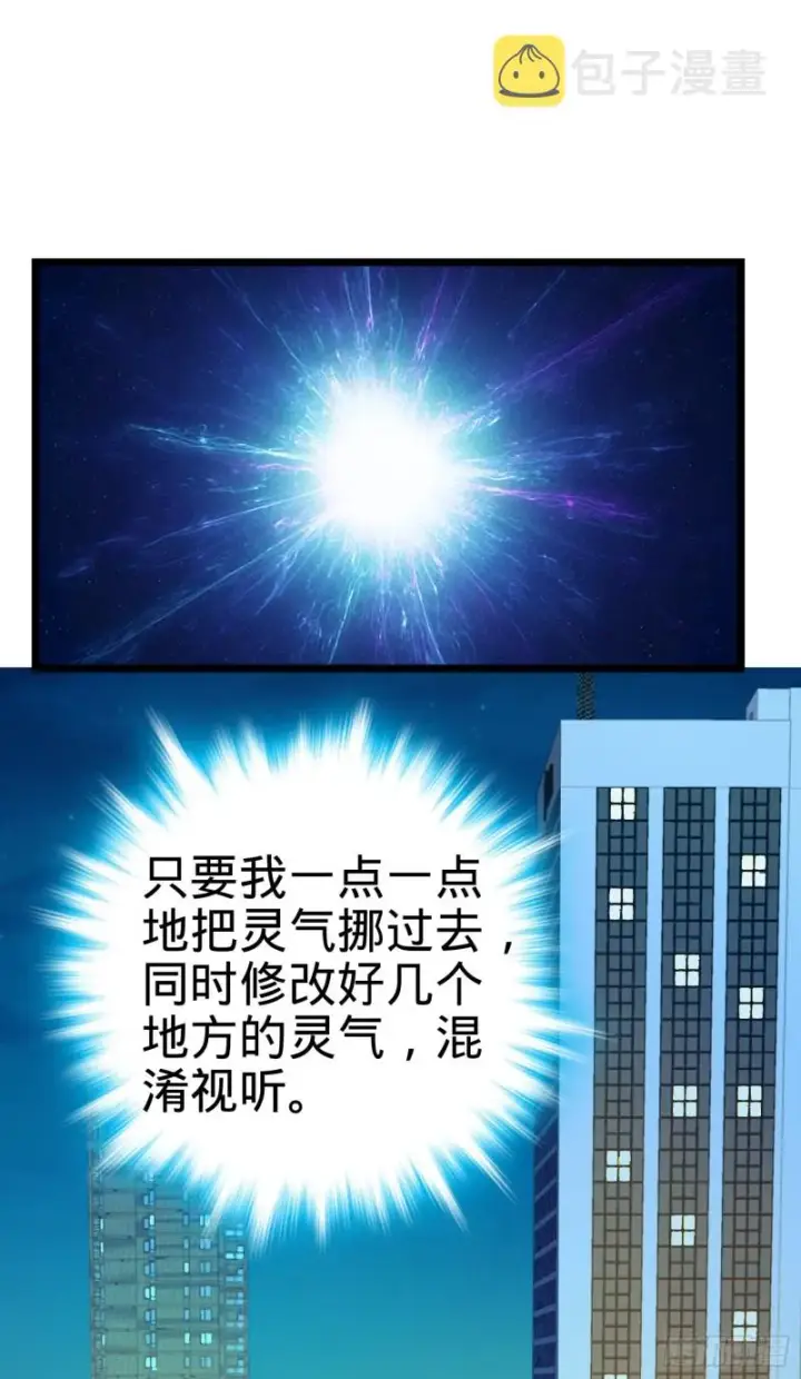 《大王饶命》109 调集灵气图4
