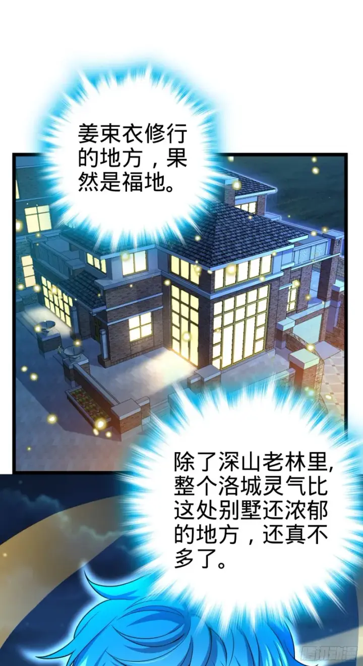 《大王饶命》109 调集灵气图8