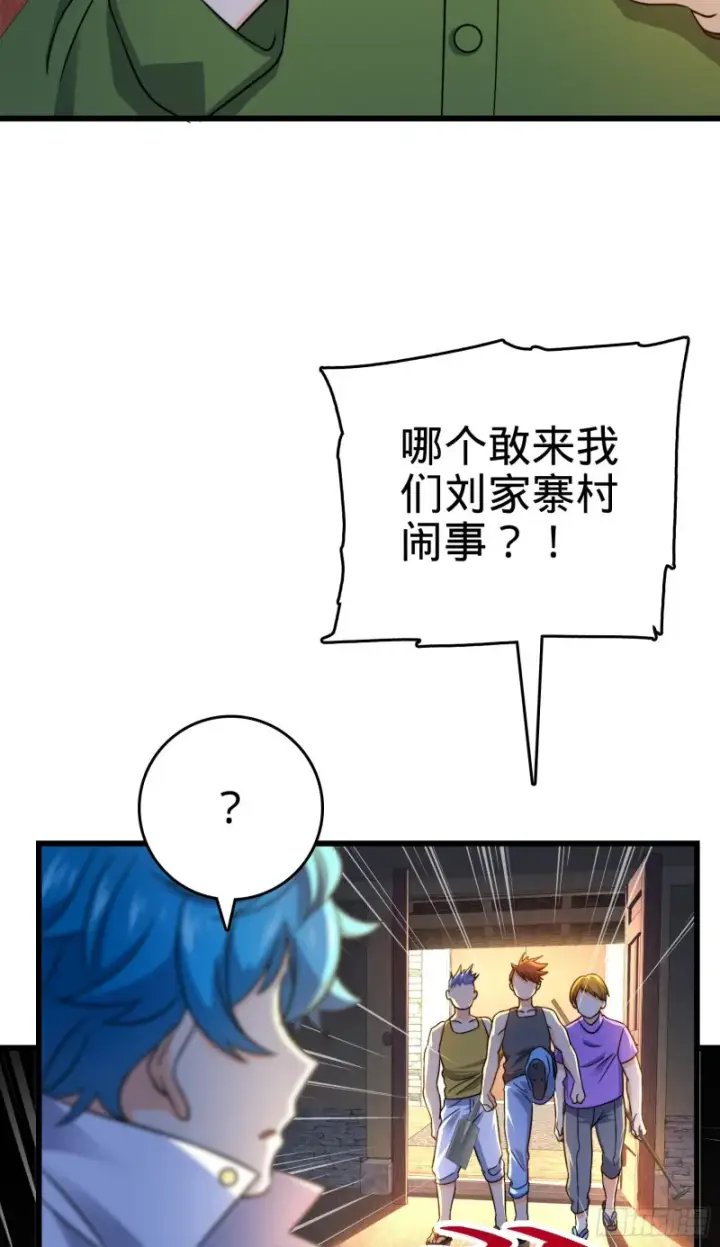 《大王饶命》110 承包图11