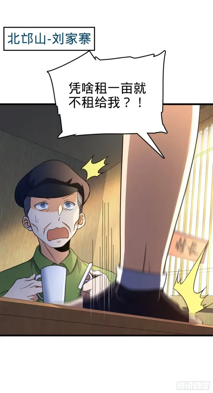 《大王饶命》110 承包图2