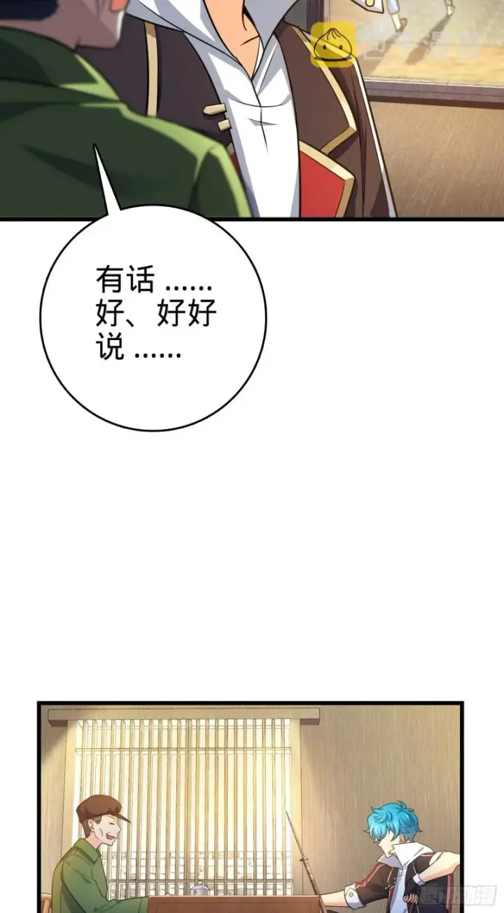 《大王饶命》110 承包图25