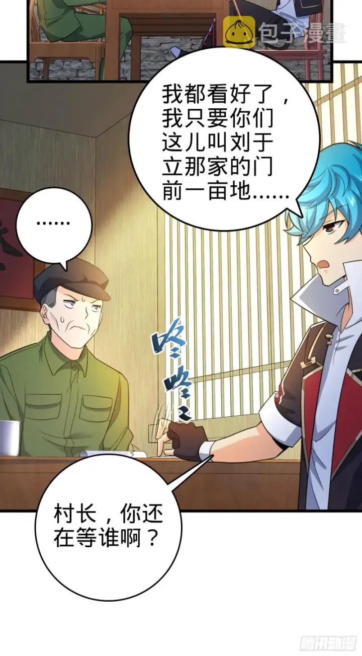 《大王饶命》110 承包图26