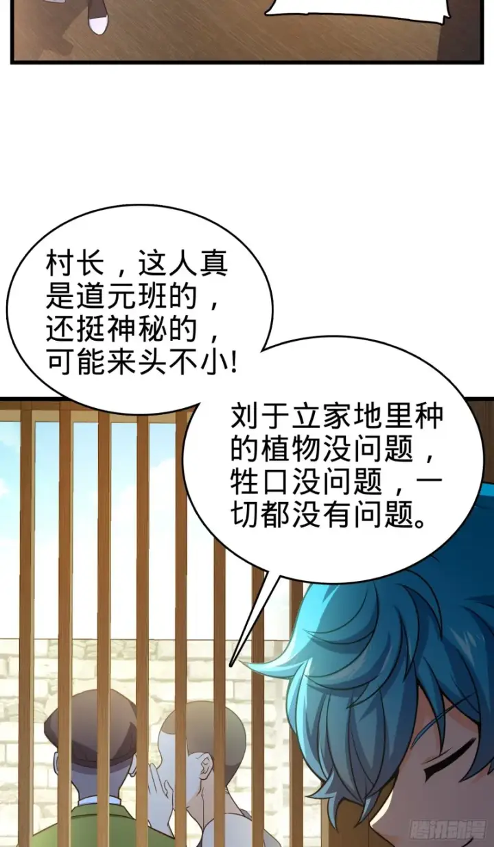 《大王饶命》110 承包图31