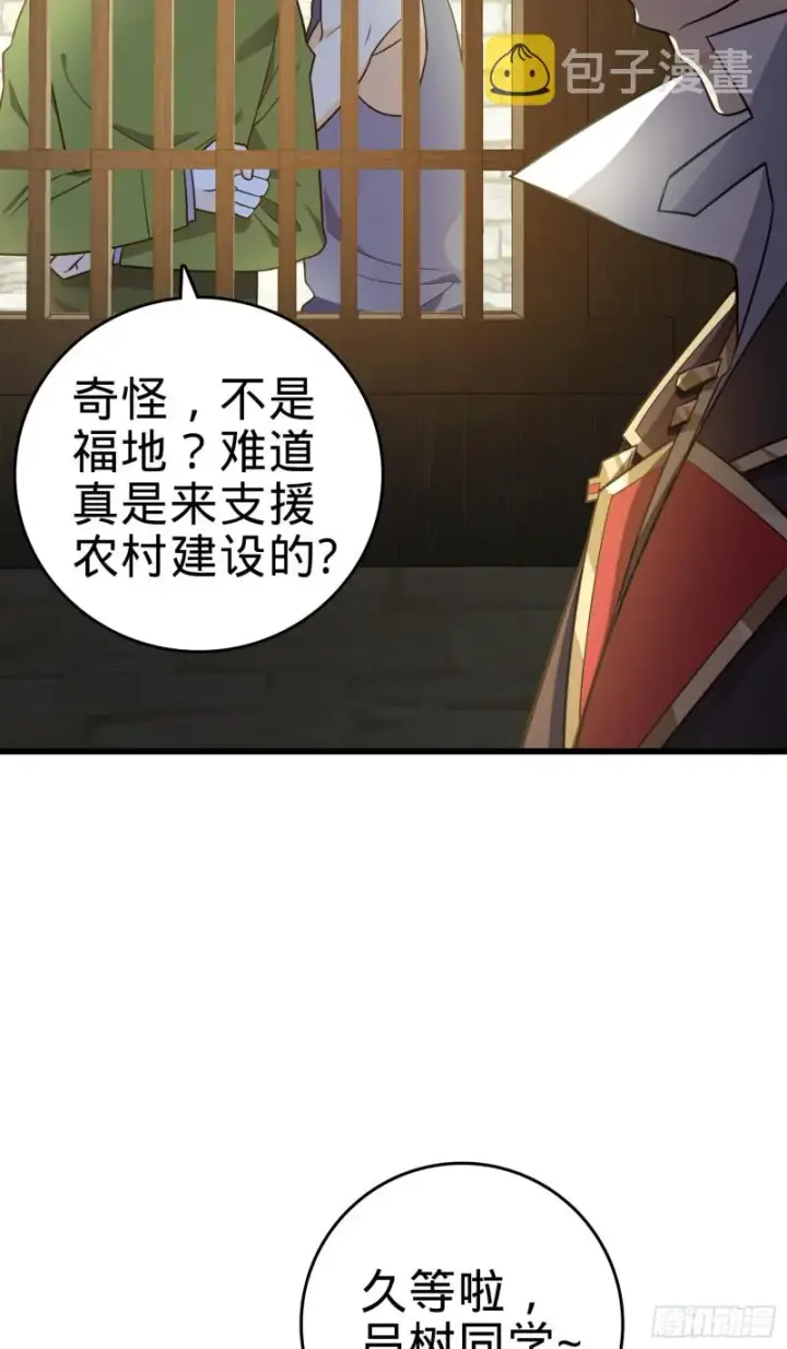 《大王饶命》110 承包图32