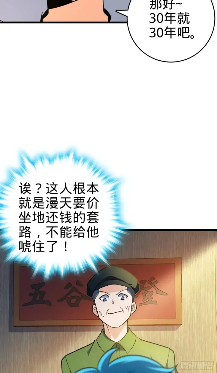 《大王饶命》110 承包图38