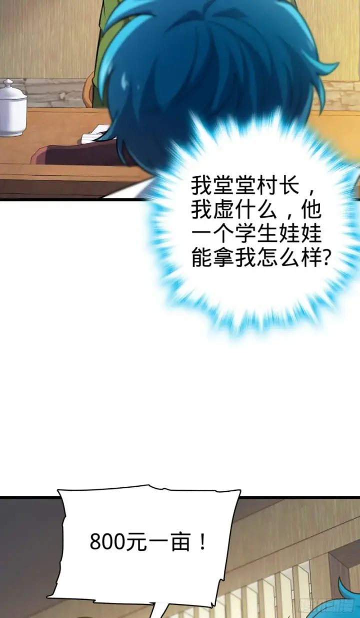 《大王饶命》110 承包图39