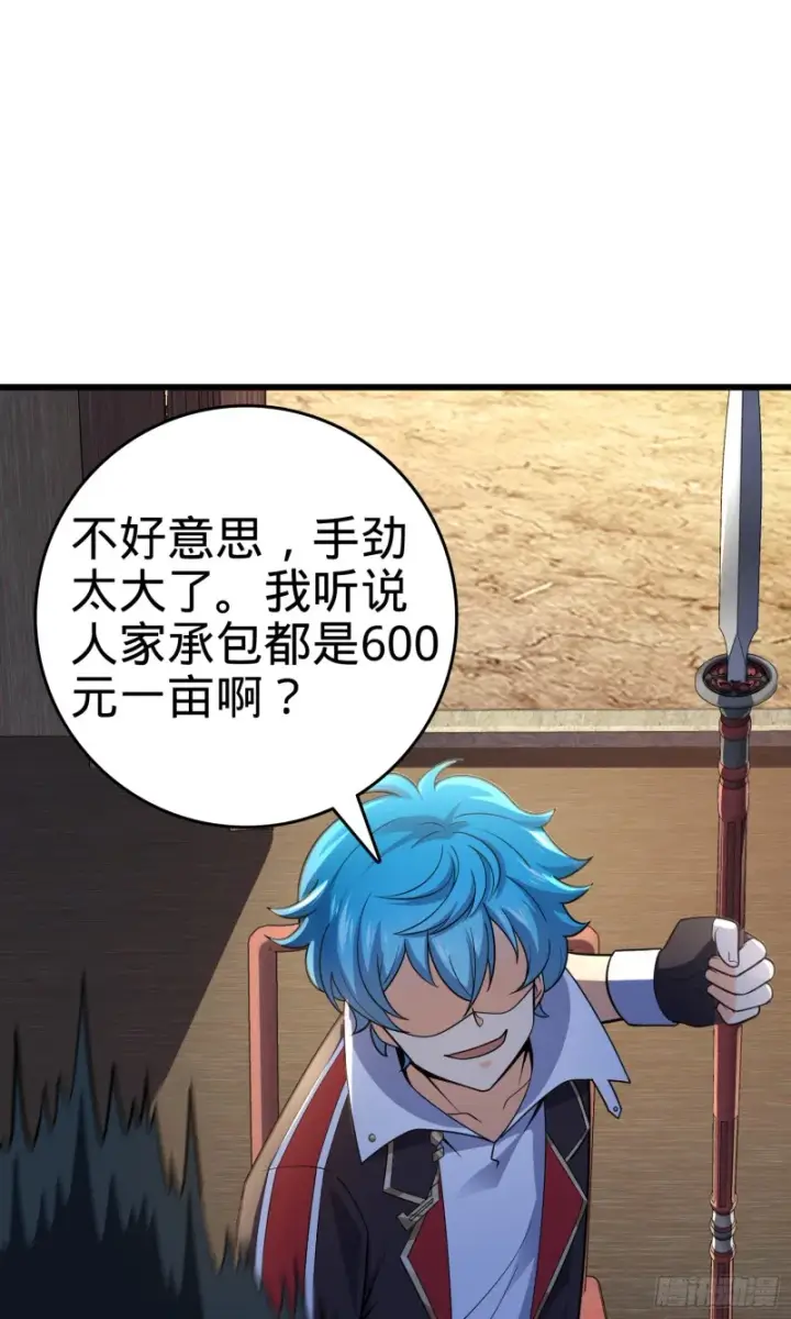 《大王饶命》110 承包图42