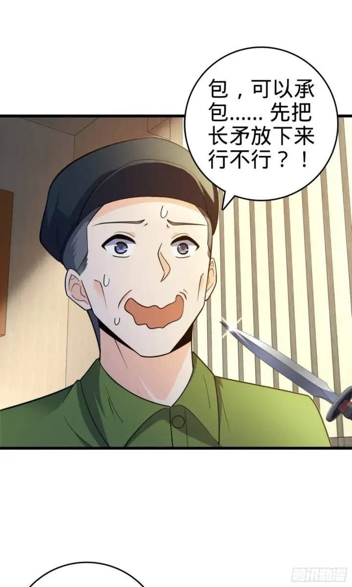 《大王饶命》110 承包图44
