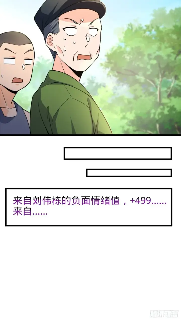 《大王饶命》110 承包图54