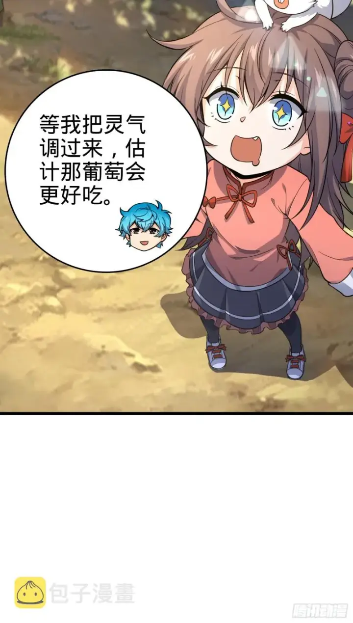 《大王饶命》110 承包图56