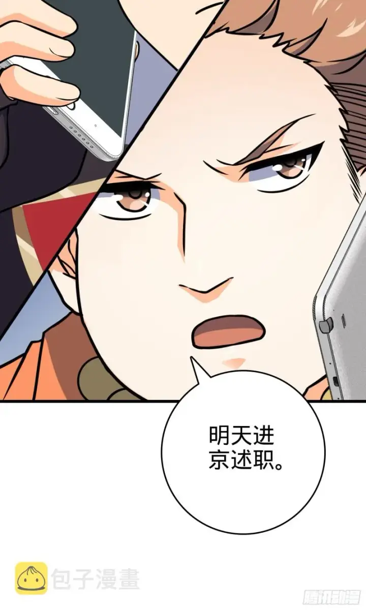 《大王饶命》110 承包图62