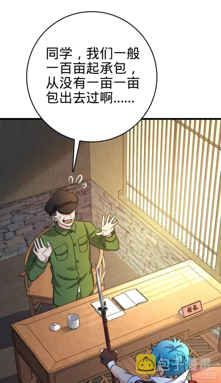 《大王饶命》110 承包图8